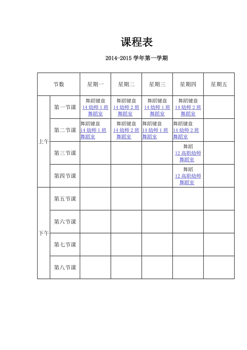 14幼师舞蹈教案身韵与东北秧歌.doc_第2页