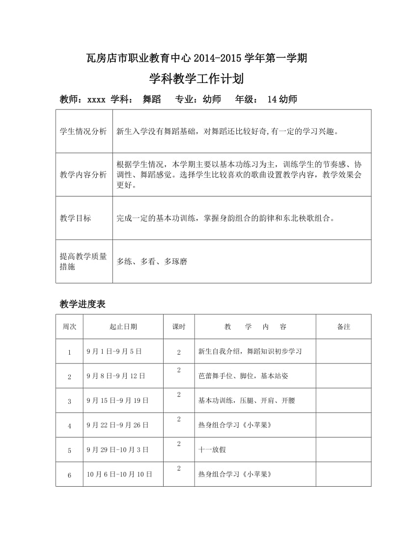 14幼师舞蹈教案身韵与东北秧歌.doc_第3页