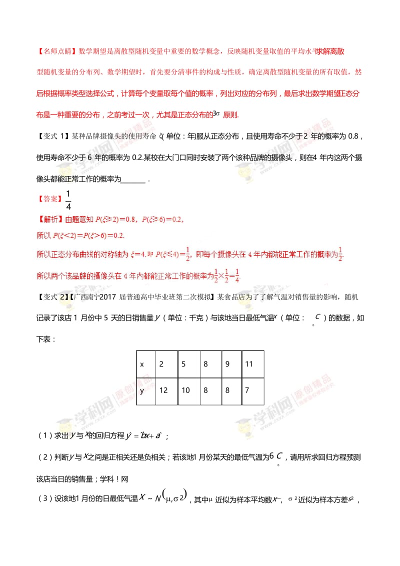 考点48 正态分布-2018版典型高考数学试题解读与变式(解析版).docx_第3页