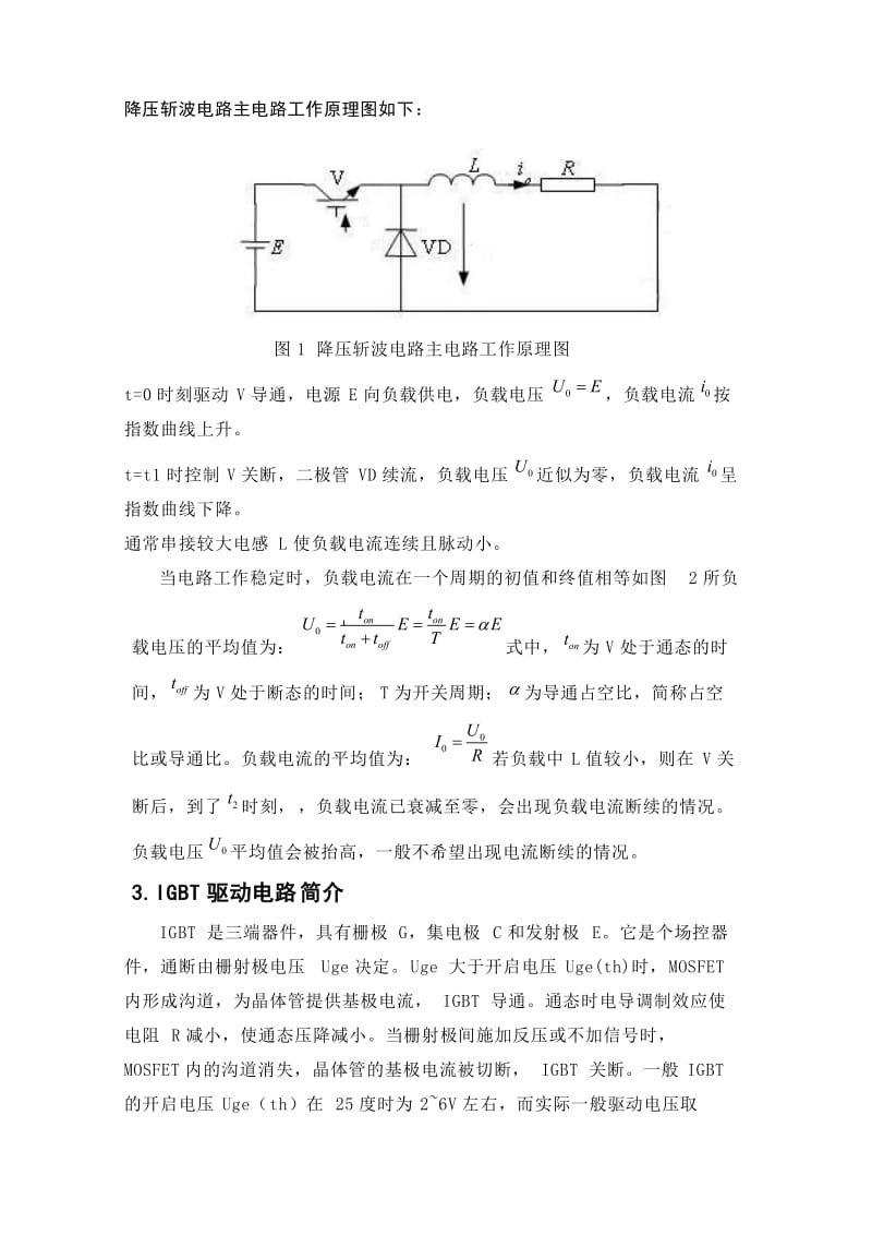 电力电子课程设计降压斩波电路.doc_第2页