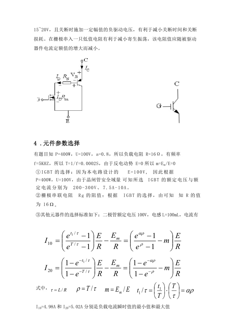 电力电子课程设计降压斩波电路.doc_第3页