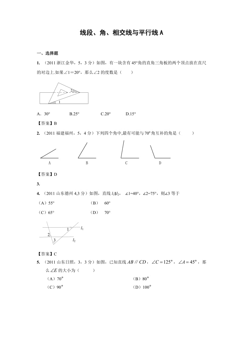 (9月最新修订版)全国各地中考数学试题分类汇编考点22线段、角、相交线与平行线(含答案).doc_第1页