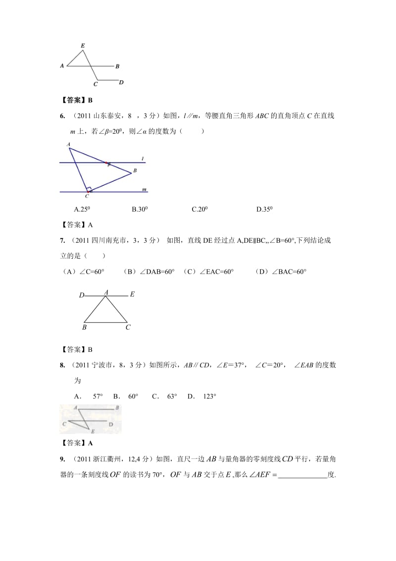 (9月最新修订版)全国各地中考数学试题分类汇编考点22线段、角、相交线与平行线(含答案).doc_第2页