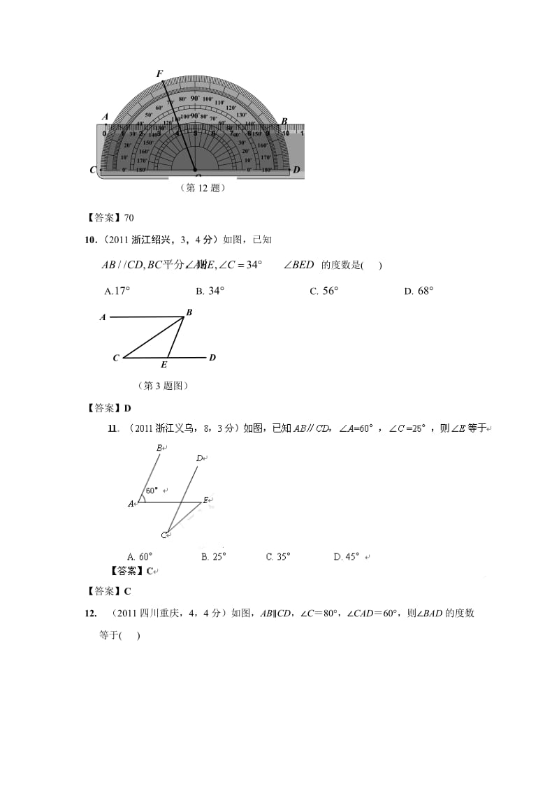 (9月最新修订版)全国各地中考数学试题分类汇编考点22线段、角、相交线与平行线(含答案).doc_第3页