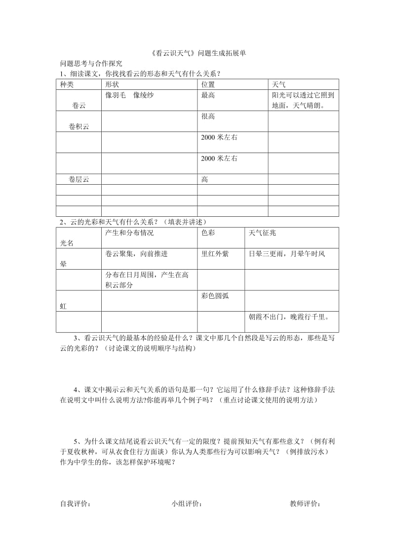 17看云识天气 (2).doc_第2页