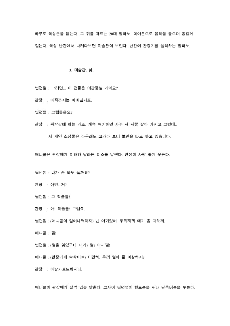 电影韩语剧本《盗贼同盟》.docx_第3页