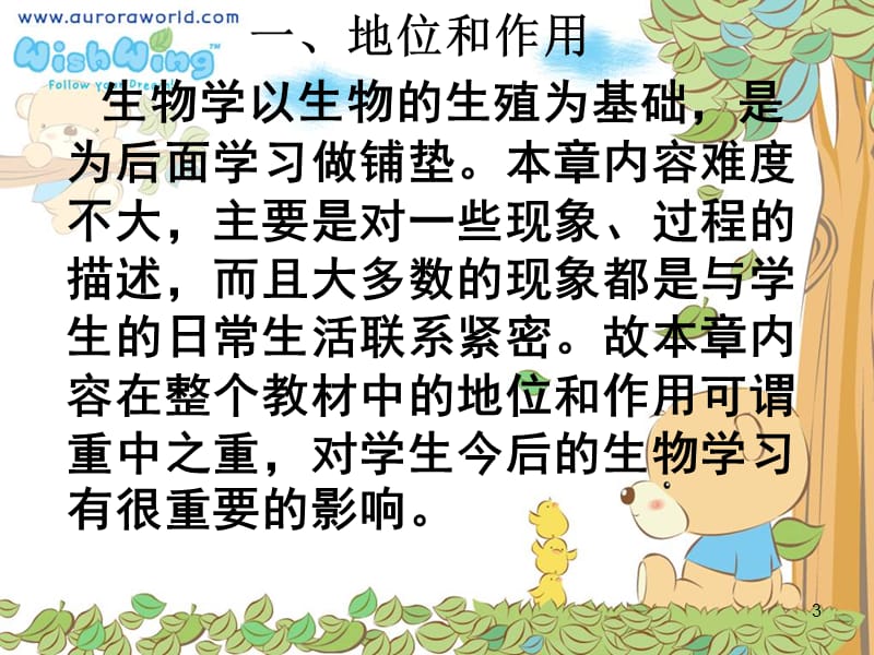 八年级生物下册第一章说课PPT演示课件.ppt_第3页