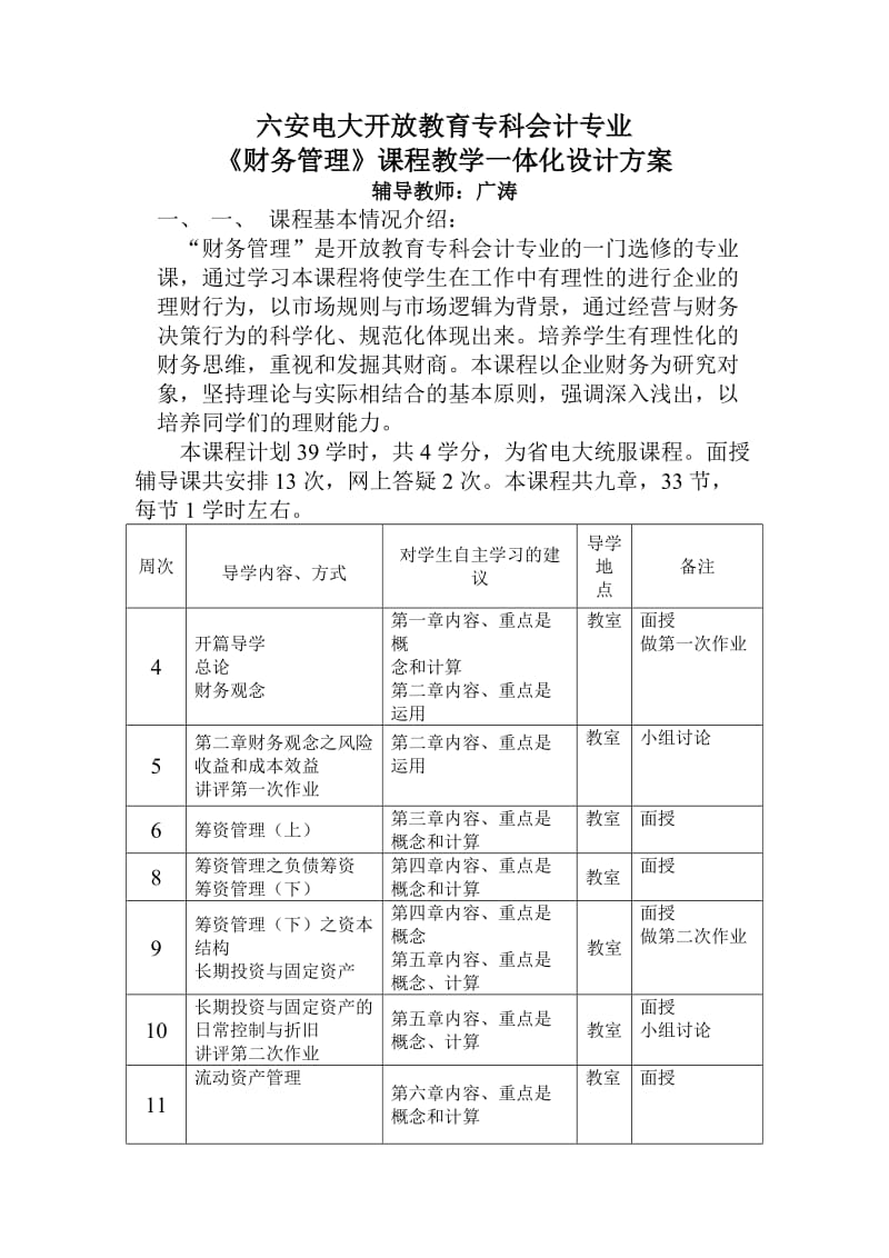 六安电大开放教育专科会计专业.doc_第1页