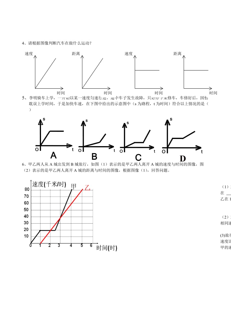 北师大版初中数学七年级下册第六章《速度的变化》精品学案.doc_第2页