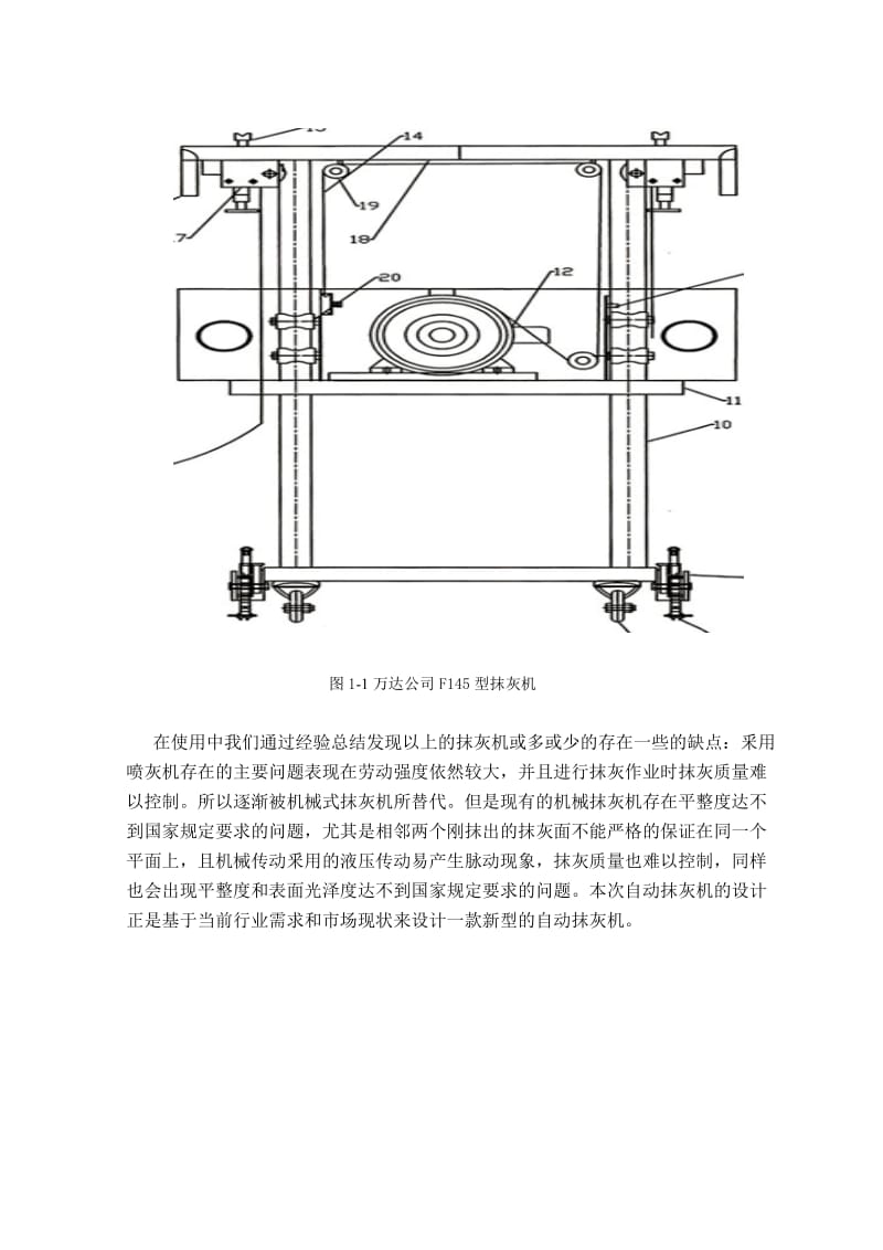 抹灰机的设计毕业论文.doc_第3页