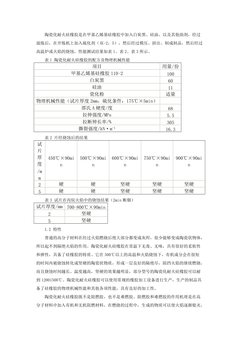 耐火硅橡胶电缆的工艺.doc_第2页