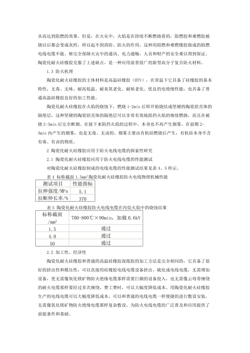 耐火硅橡胶电缆的工艺.doc_第3页