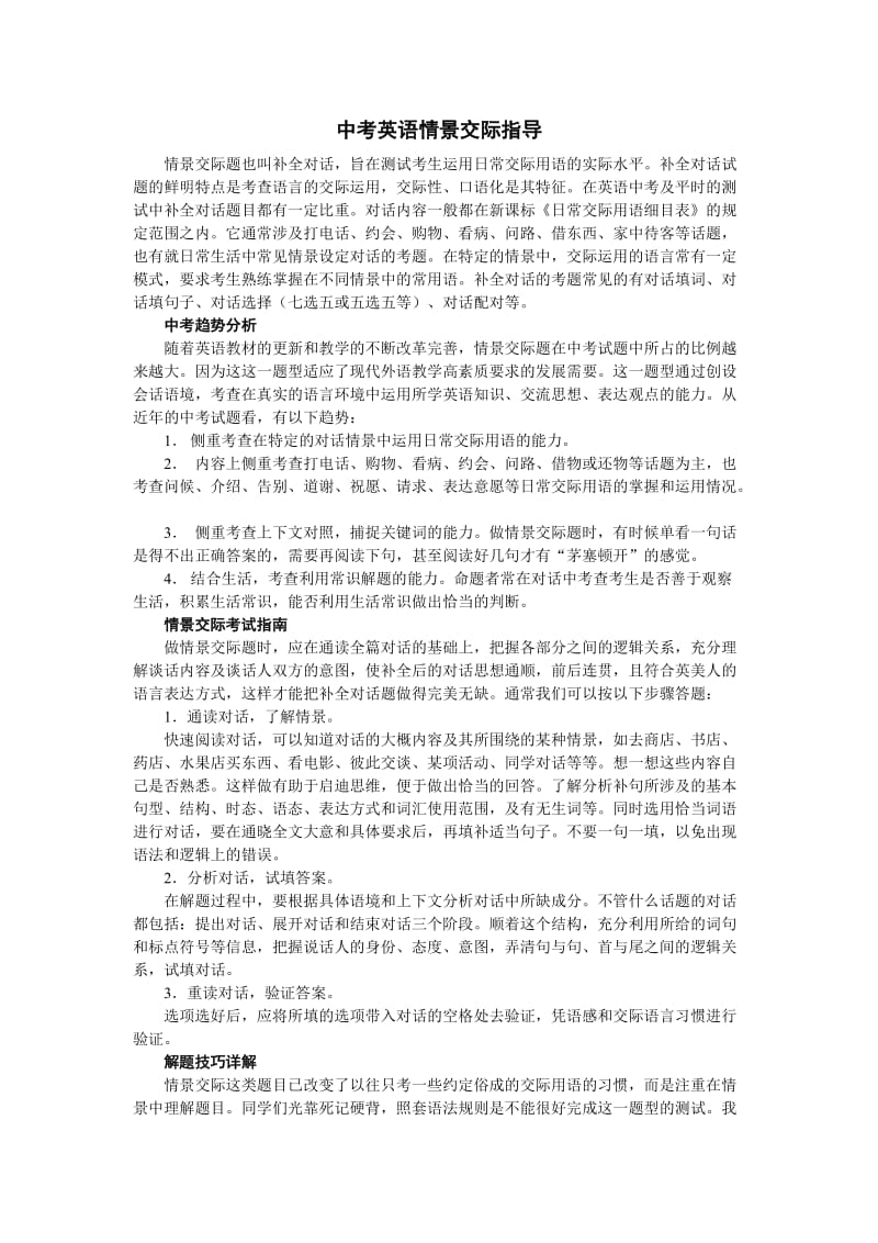 中考英语情景交际指导.doc_第1页