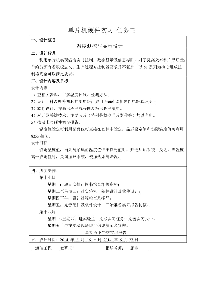 单片机硬件实习报告温度控制系统.doc_第2页