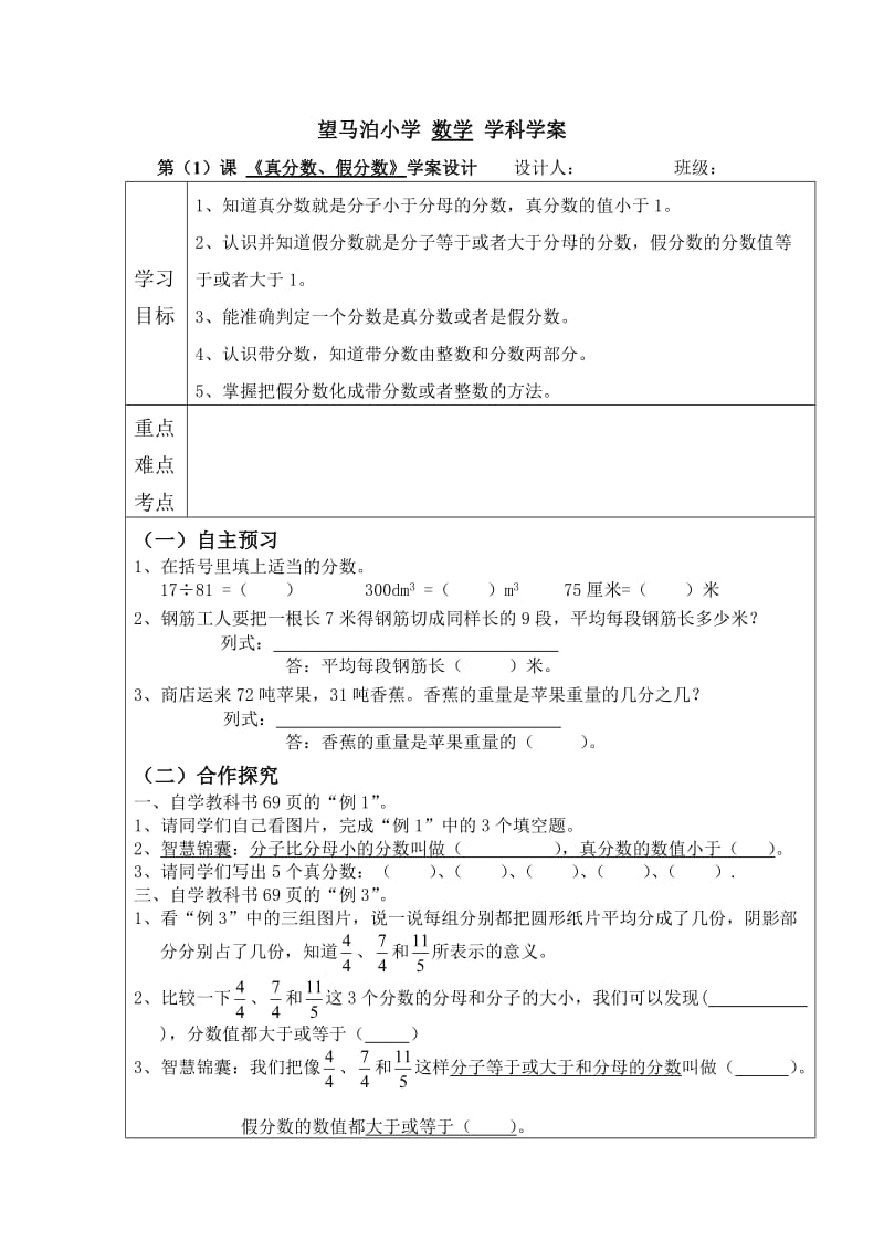 真分数、假分数第一课时.doc_第1页