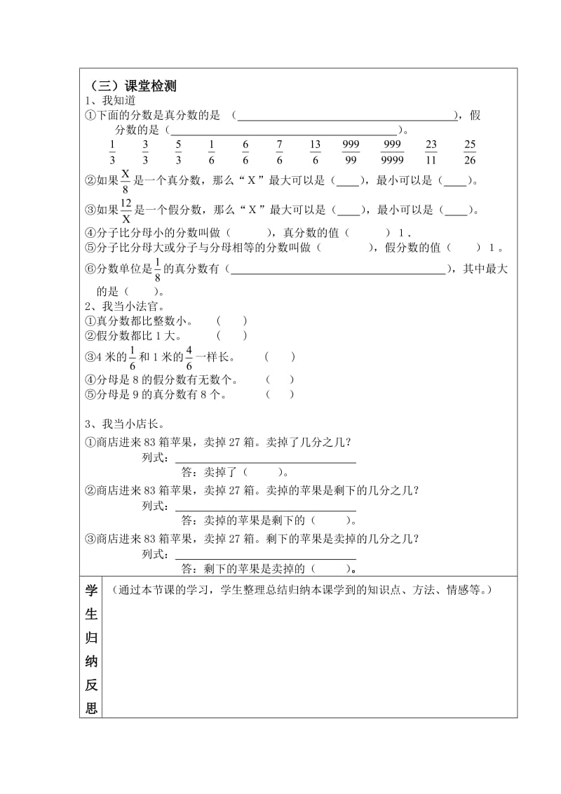 真分数、假分数第一课时.doc_第2页