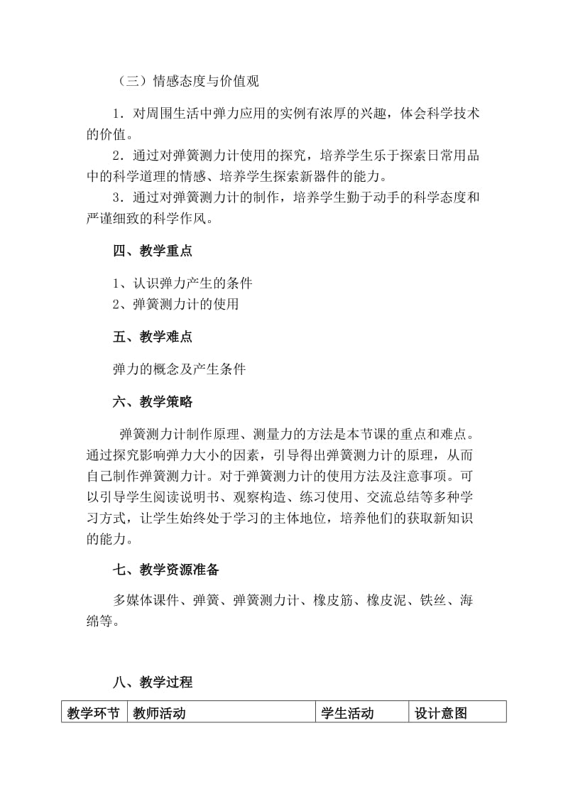 人教版九年级物理下册《老而现代的力学第十三章 力和机械一、弹力 弹簧测力计》教案_11.docx_第2页