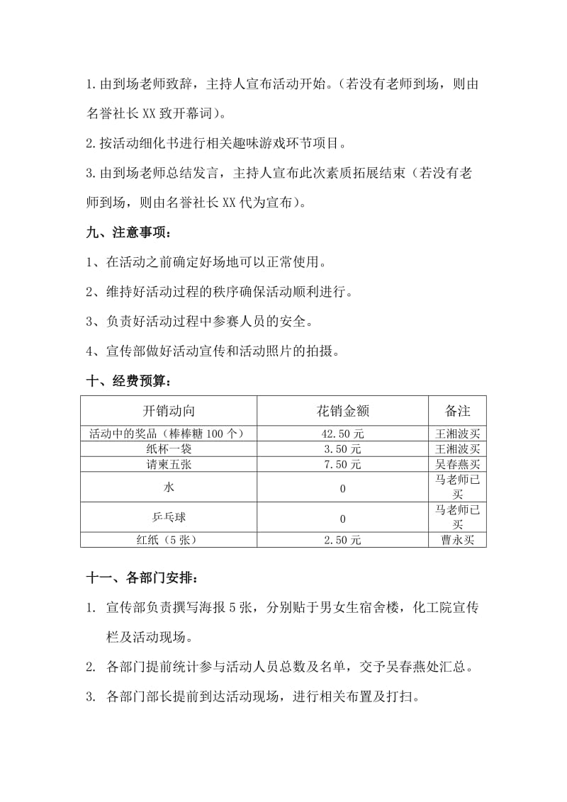 趣味乒乓球比赛策划.doc_第3页