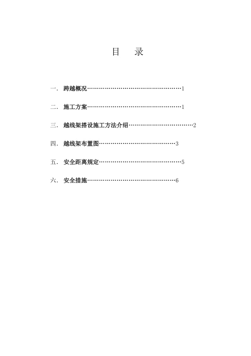 输电线路施工跨越架搭设作业指导书.doc_第3页