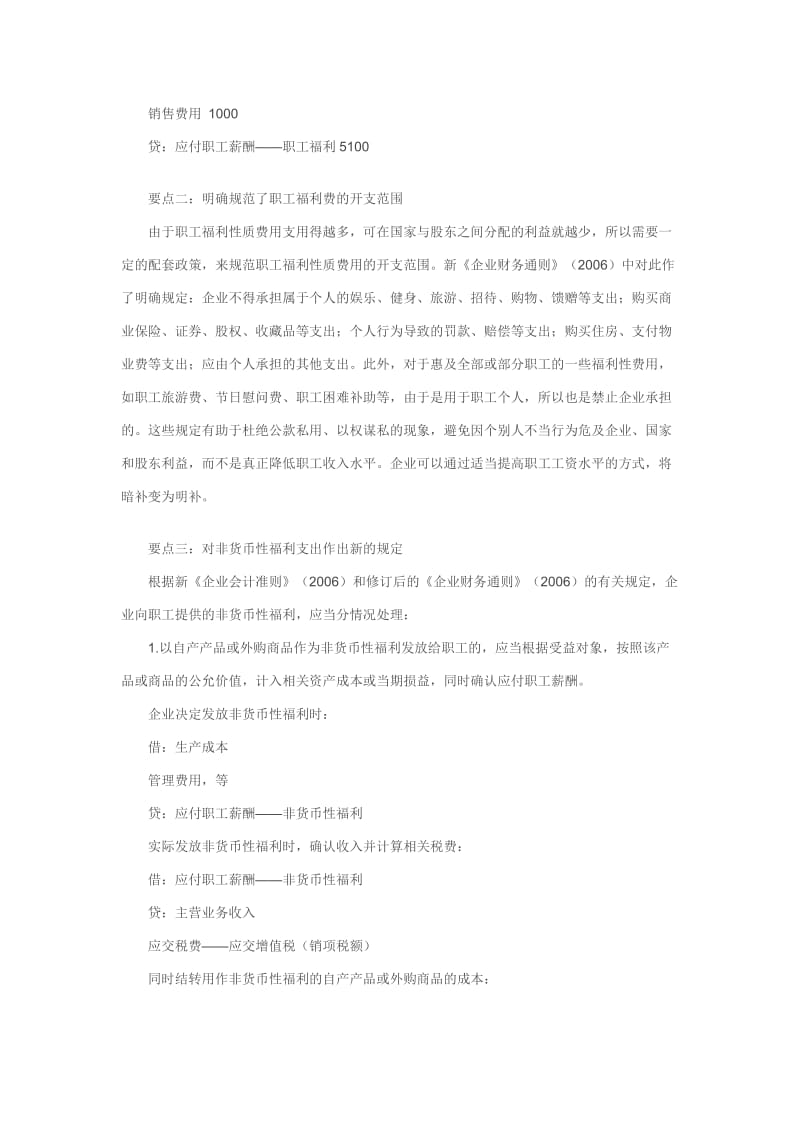 研究报告福利费四个要点.doc_第2页