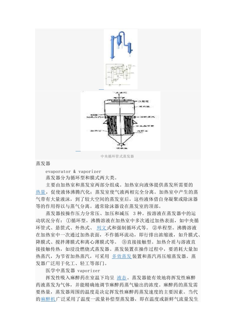 蒸发器原理介绍.doc_第2页