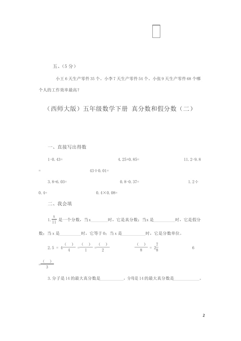 西师大版五年级下册《真分数和假分数》练习题4篇.docx_第2页