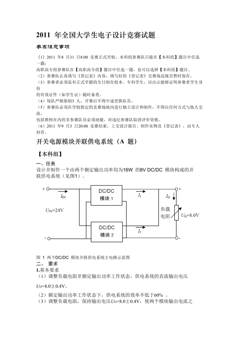 全国大学生电子设计竞赛试题.doc_第1页