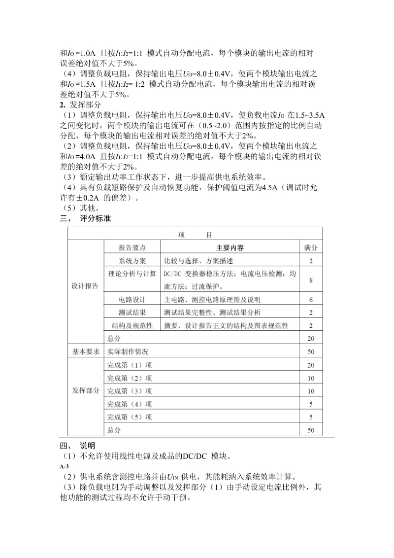 全国大学生电子设计竞赛试题.doc_第2页