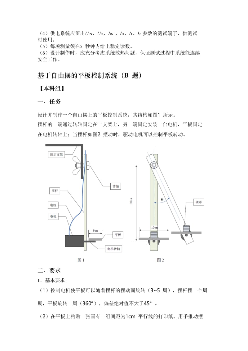 全国大学生电子设计竞赛试题.doc_第3页