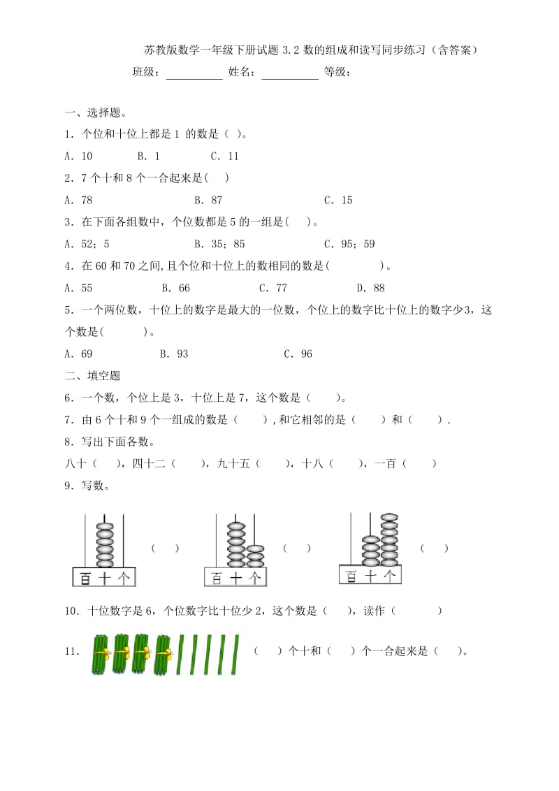 苏教版数学一年级下册试题3.2数的组成和读写同步练习(含答案).docx_第1页