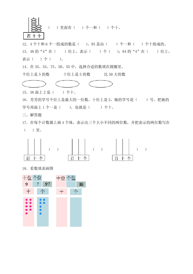 苏教版数学一年级下册试题3.2数的组成和读写同步练习(含答案).docx_第2页