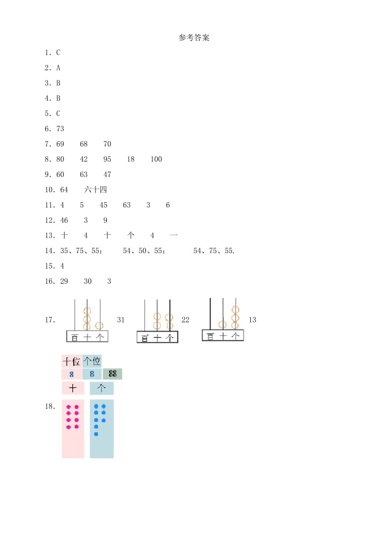 苏教版数学一年级下册试题3.2数的组成和读写同步练习(含答案).docx_第3页