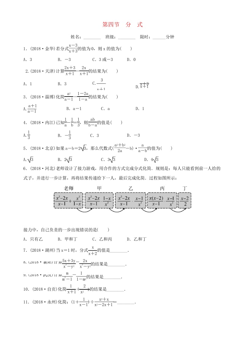 福建省福州市2019年中考数学复习第一章数与式第四节分式同步-含答案.docx_第1页