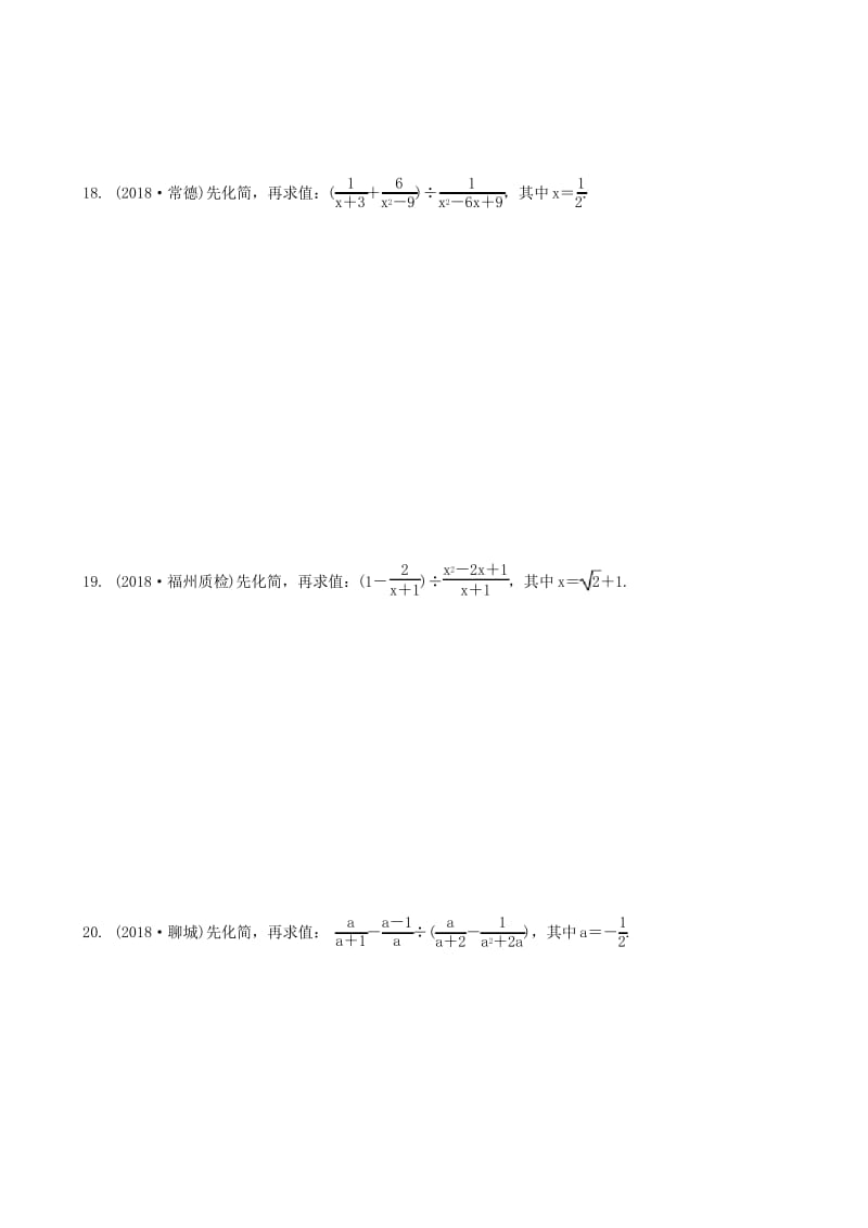 福建省福州市2019年中考数学复习第一章数与式第四节分式同步-含答案.docx_第3页