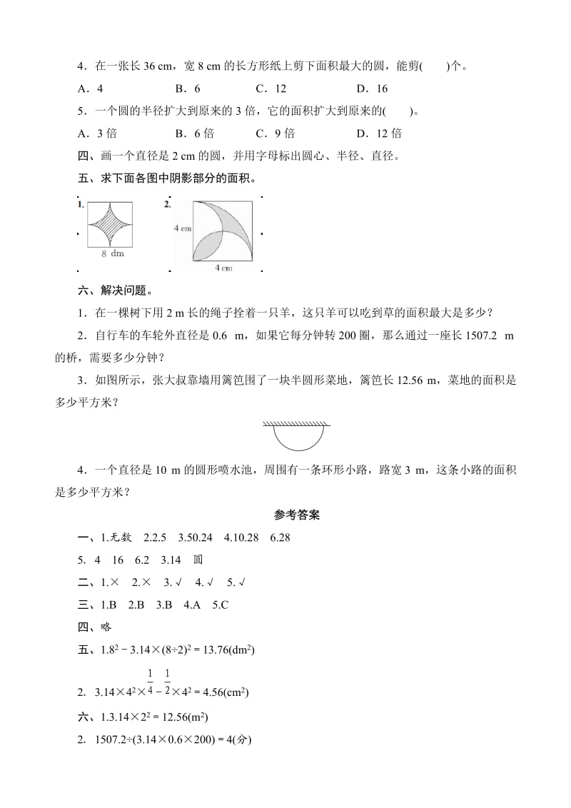 六年级数学下册圆第四单元测评方案.doc_第2页