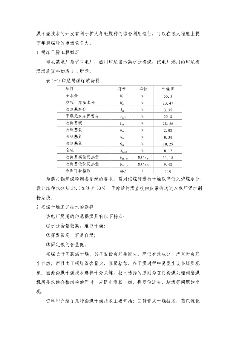 蒸汽管回转干燥机在褐煤干燥上的应用.doc_第2页