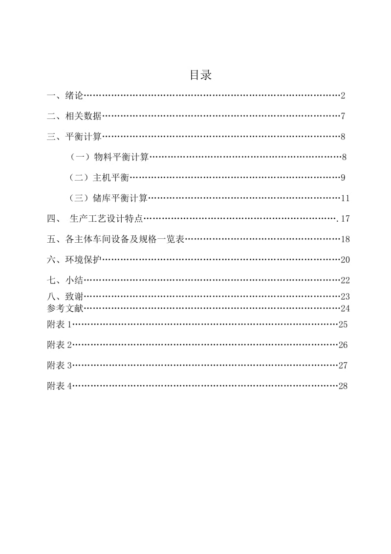 年产100万吨水泥粉磨站毕业设计.doc_第1页