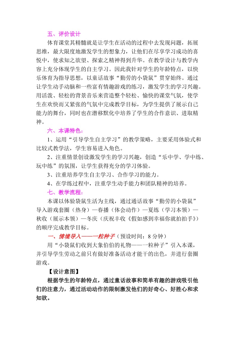 鲁教版小学二年级体育（水平一）“勤劳的小袋鼠”教学设计.doc_第2页