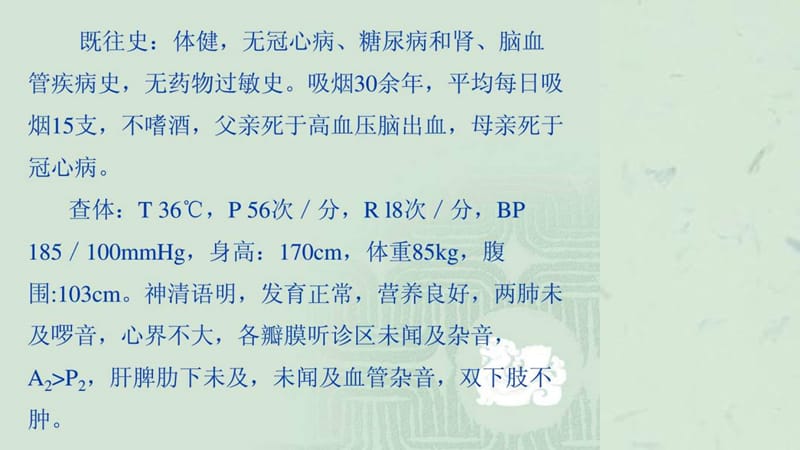 高血压病例分享课件.ppt_第3页