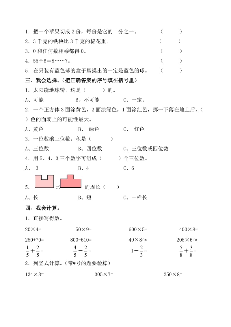 新人教版小学三年级上册期末数学精品试题.doc_第2页