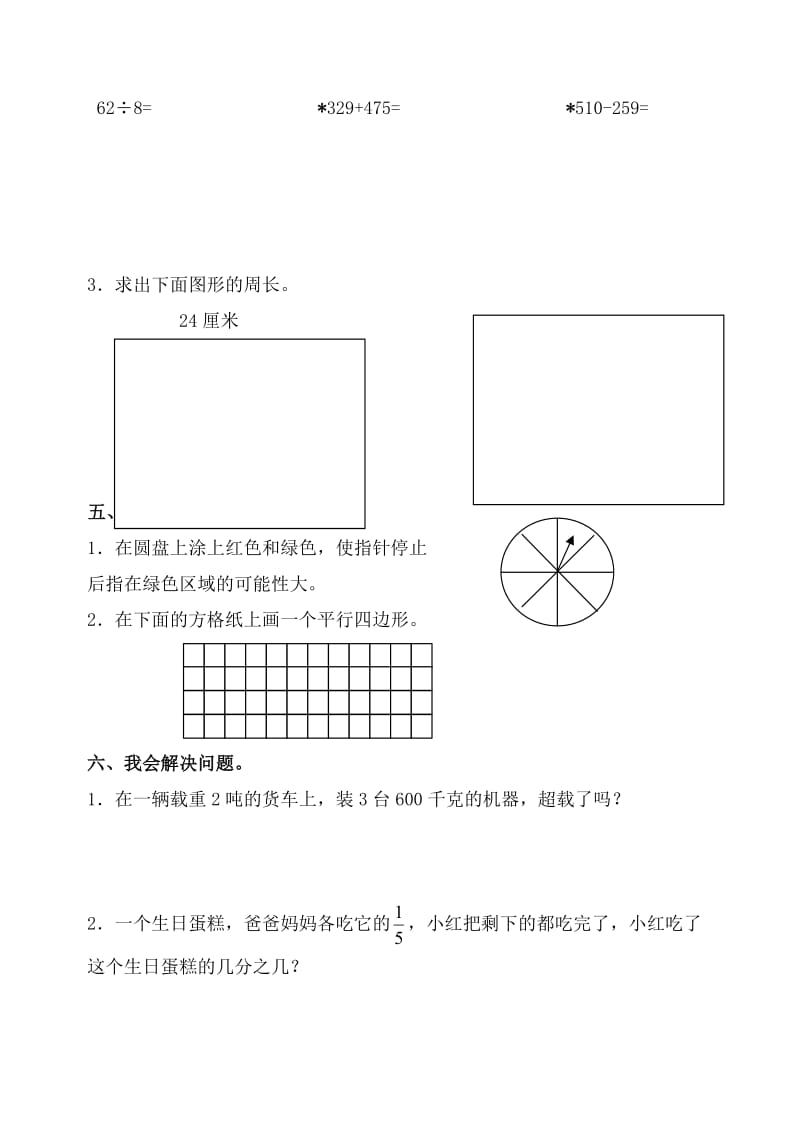 新人教版小学三年级上册期末数学精品试题.doc_第3页