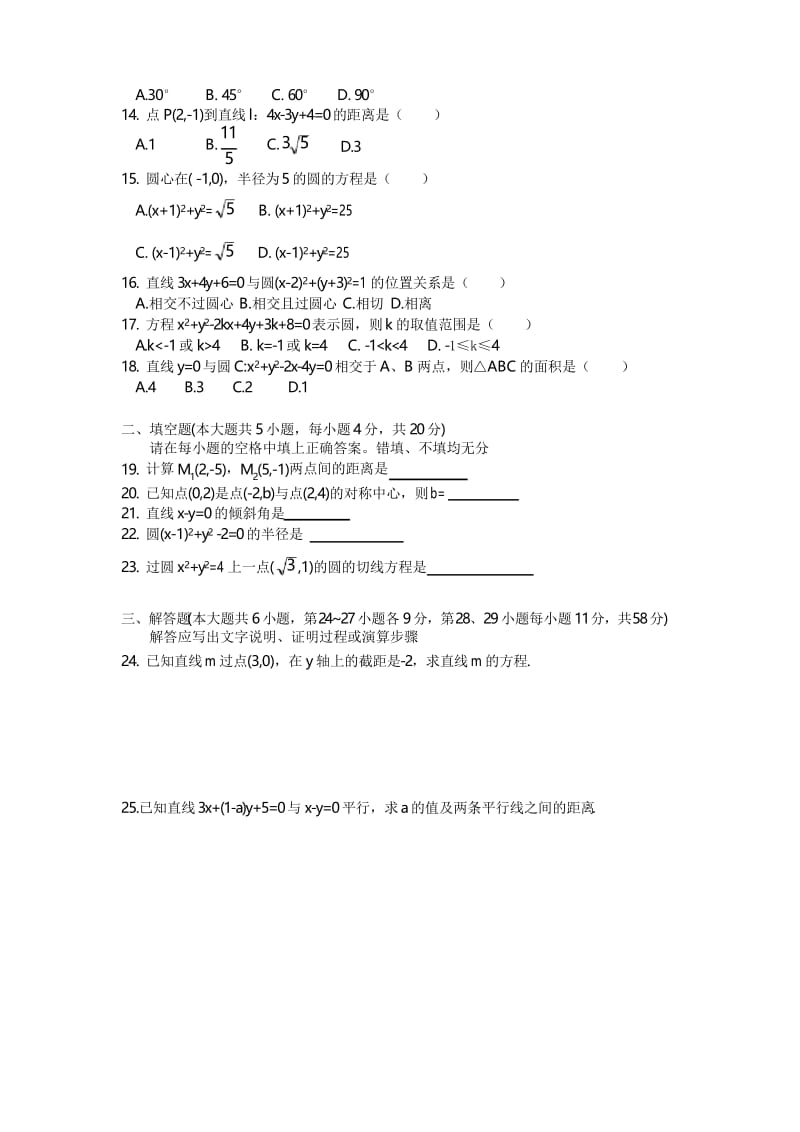 直线与圆的方程测试题(含答案).docx_第2页