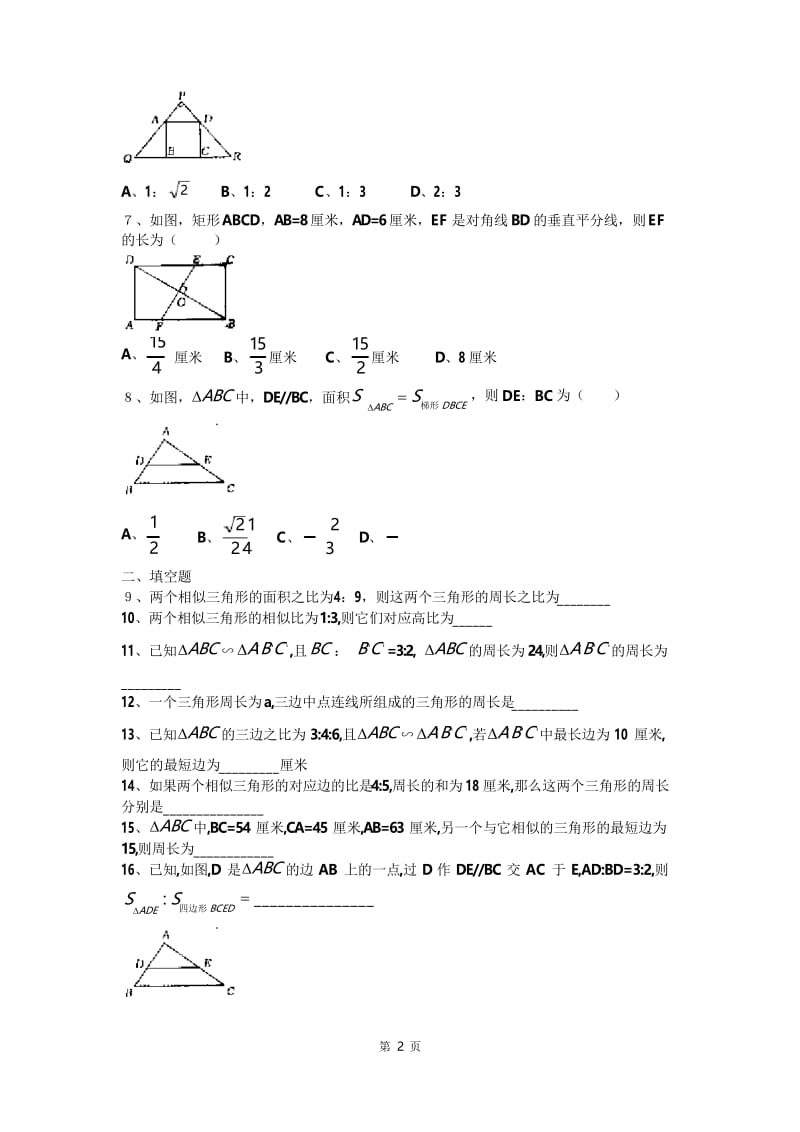 相似三角形的性质练习题.docx_第2页