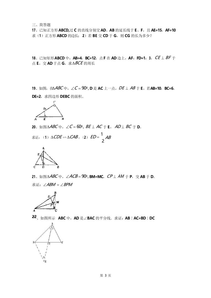 相似三角形的性质练习题.docx_第3页