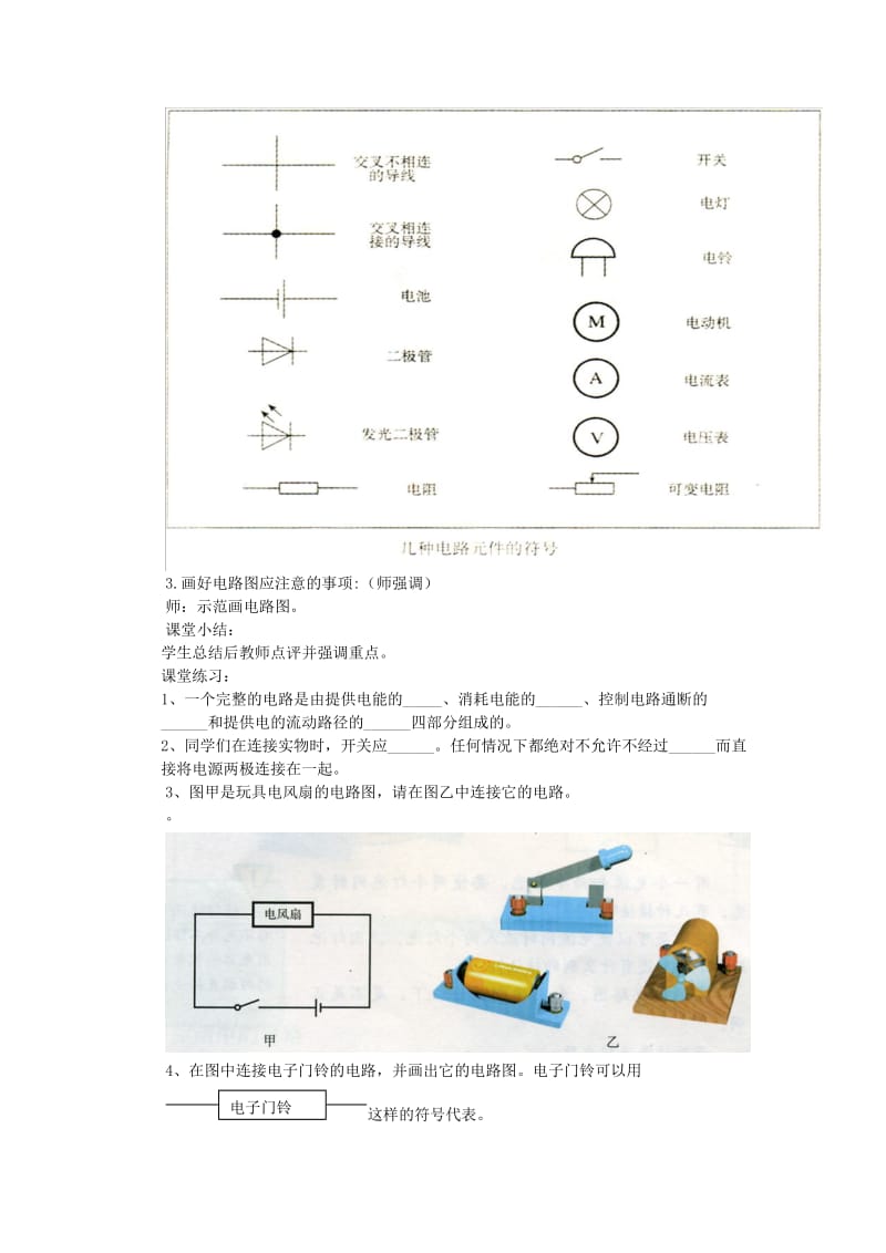 九年级物理全册 第十四章 了解电路 第二节 让电灯发光教案 沪科版.doc_第2页