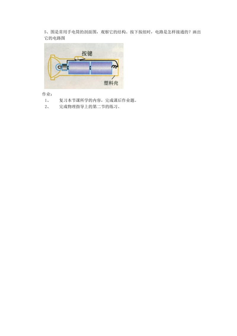 九年级物理全册 第十四章 了解电路 第二节 让电灯发光教案 沪科版.doc_第3页