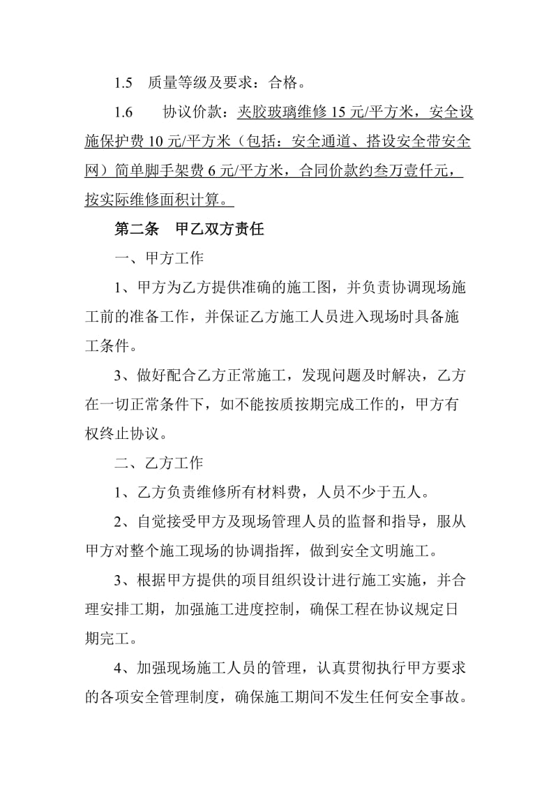 工程维修协议.doc_第2页