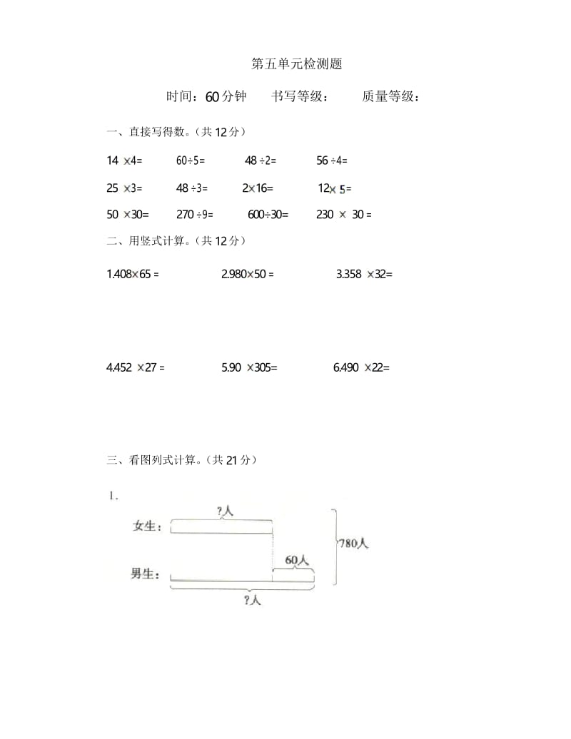 苏教版四年级下册数学 第五单元检测卷 (含答案).docx_第1页