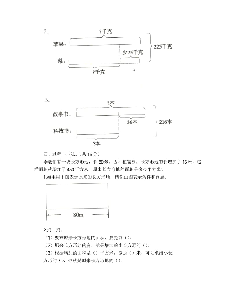 苏教版四年级下册数学 第五单元检测卷 (含答案).docx_第2页