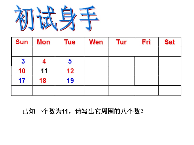 日历中的数学.ppt_第3页